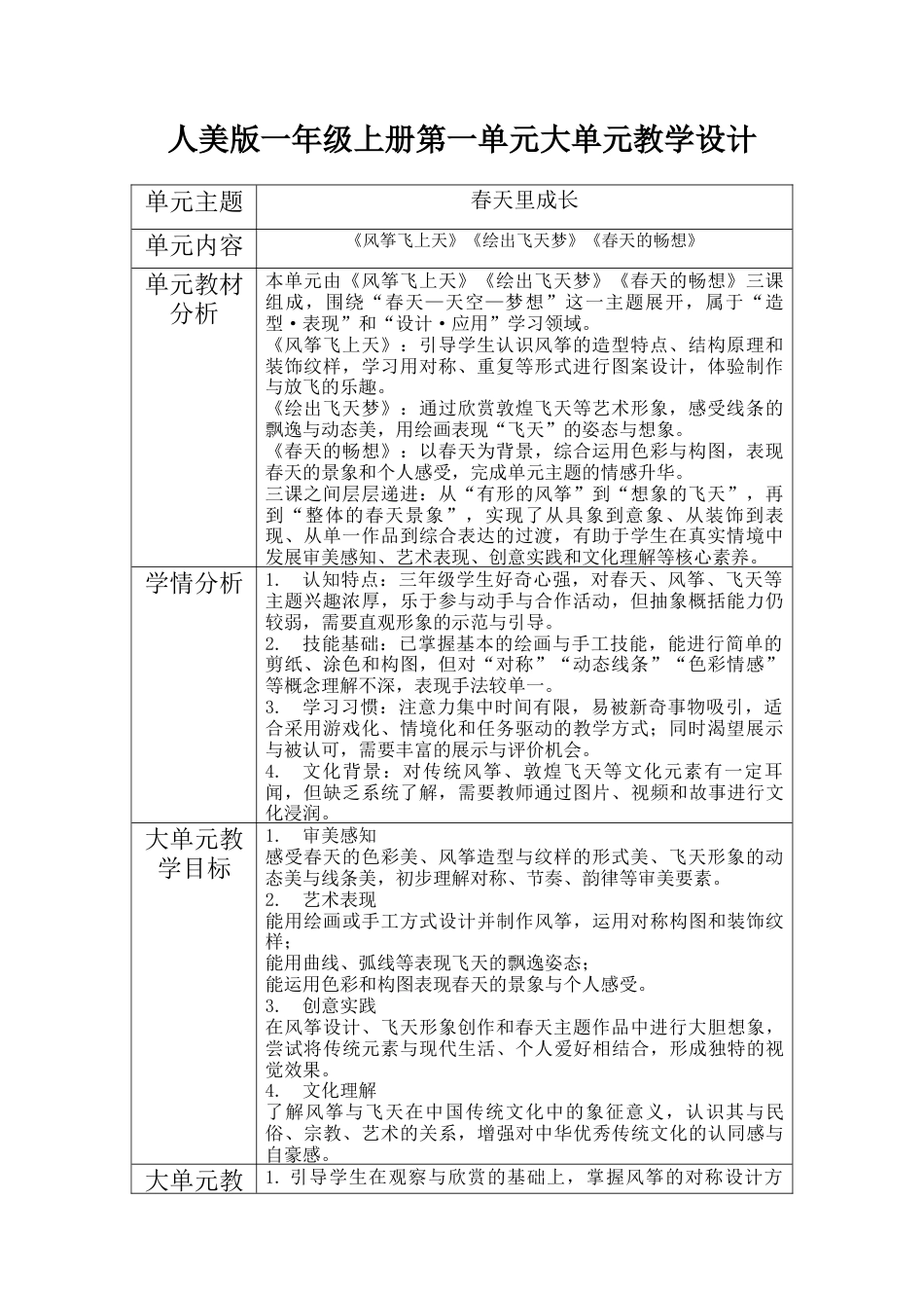 第三单元单元设计 -人美版小学美术三年级下册.docx_第1页
