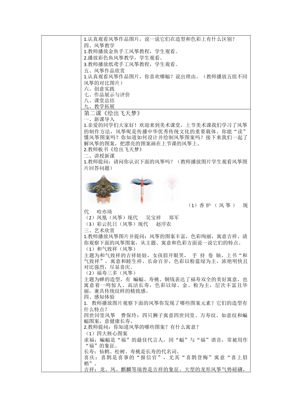 第三单元单元设计 -人美版小学美术三年级下册.docx_第3页