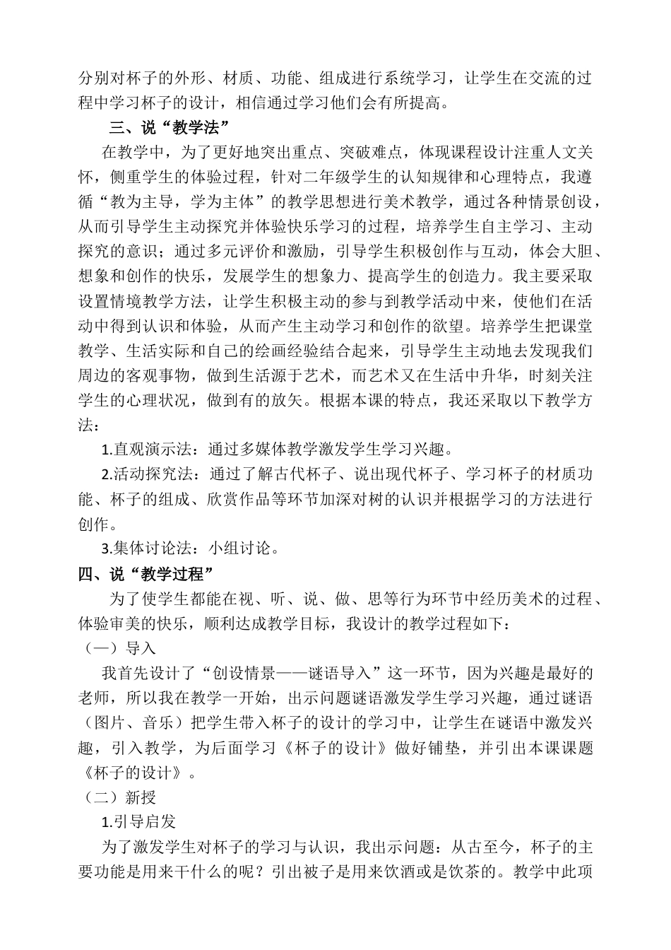 人美版美术二年级上册第十课《杯子的设计》说课稿.doc_第2页