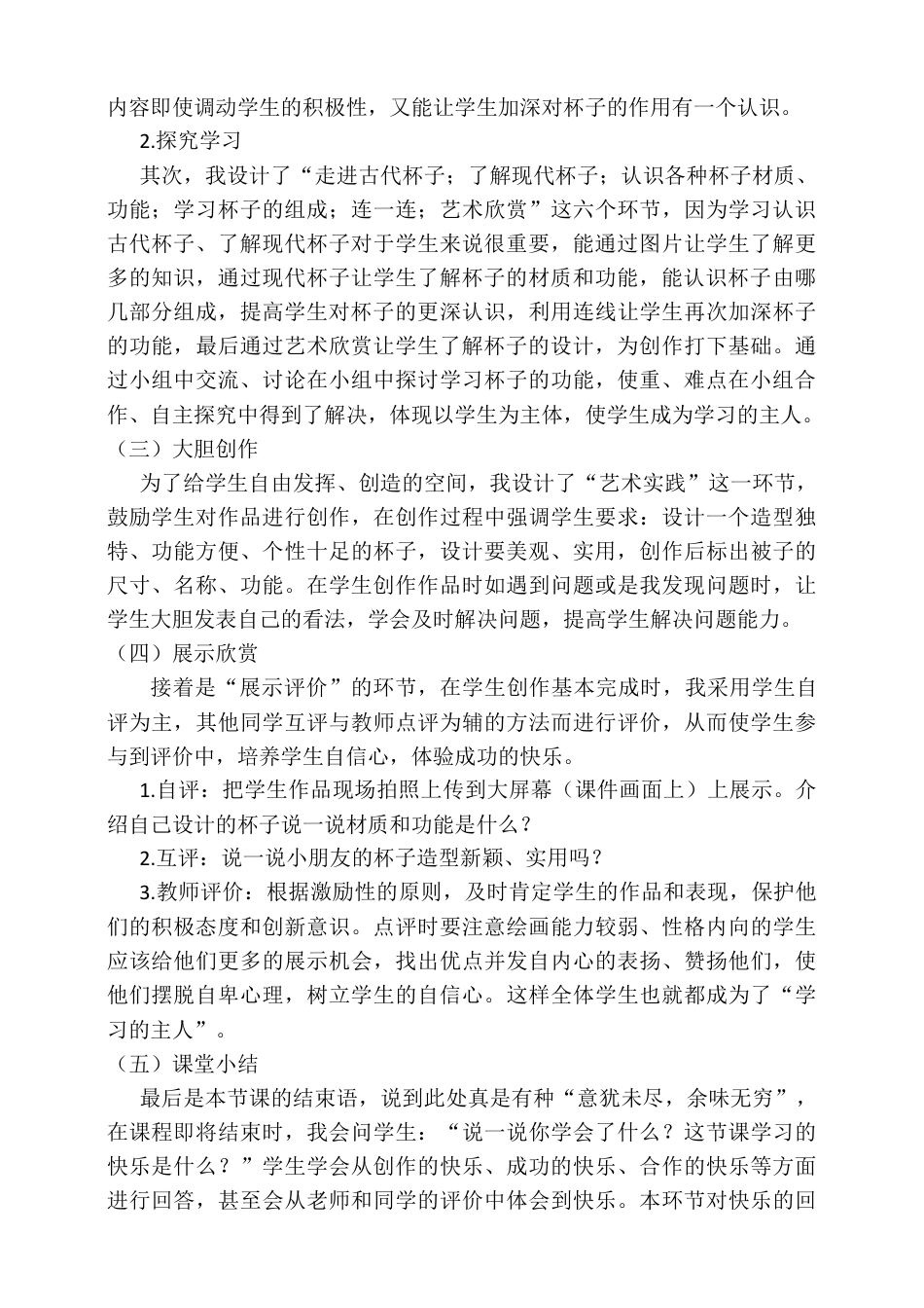 人美版美术二年级上册第十课《杯子的设计》说课稿.doc_第3页