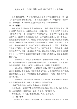 人美版美术二年级上册第十课《杯子的设计》说课稿.doc