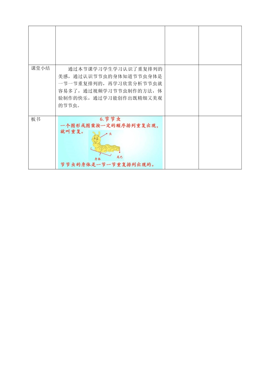 人美版美术二年级下册第六课《节节虫》教案.doc_第3页