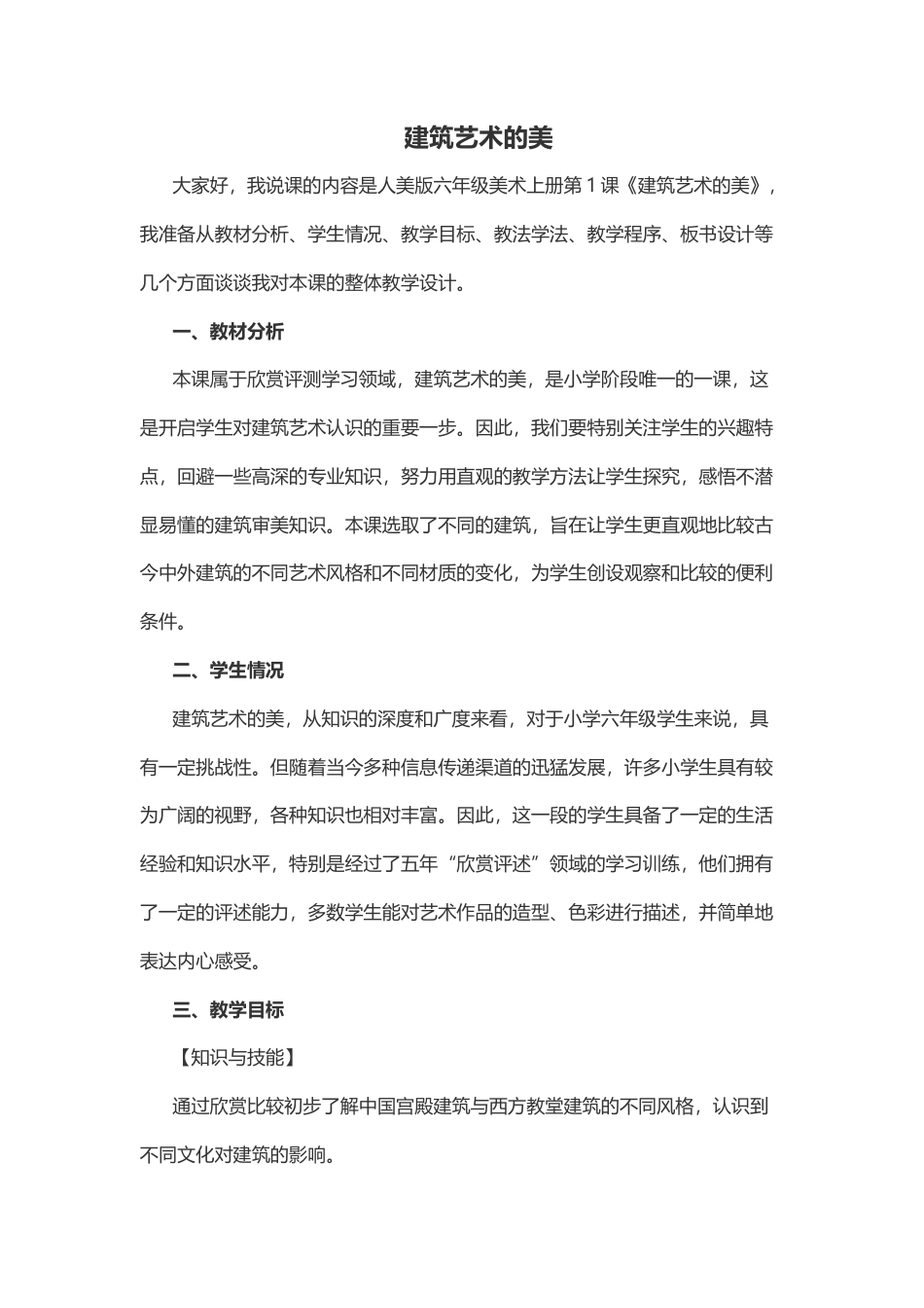 人美版六年级上册全册说课稿.docx_第1页