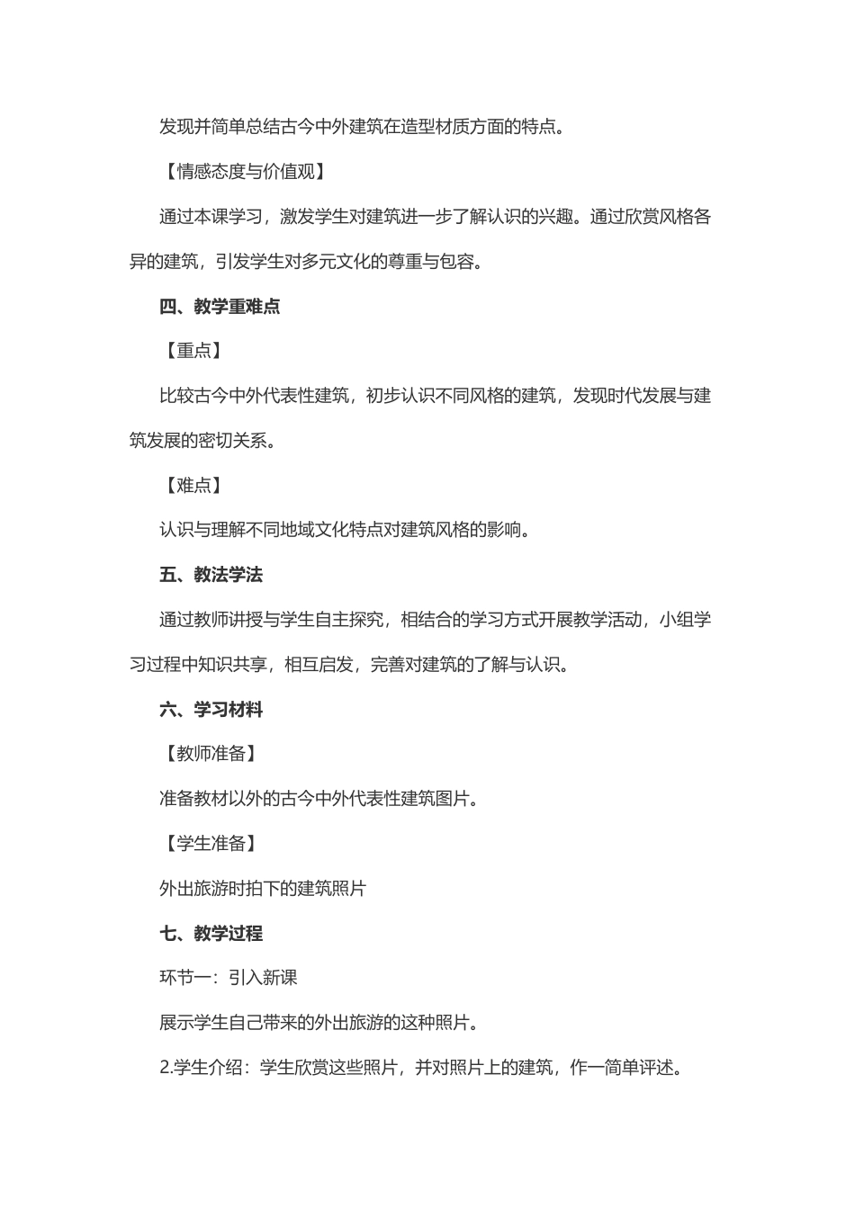 人美版六年级上册全册说课稿.docx_第2页