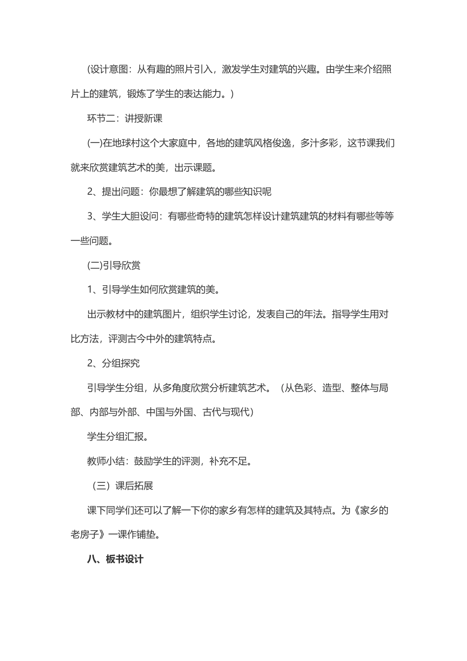 人美版六年级上册全册说课稿.docx_第3页