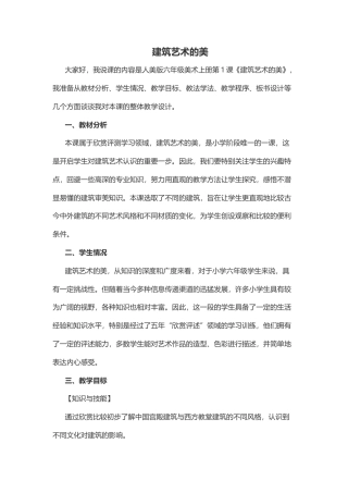 人美版六年级上册全册说课稿.docx