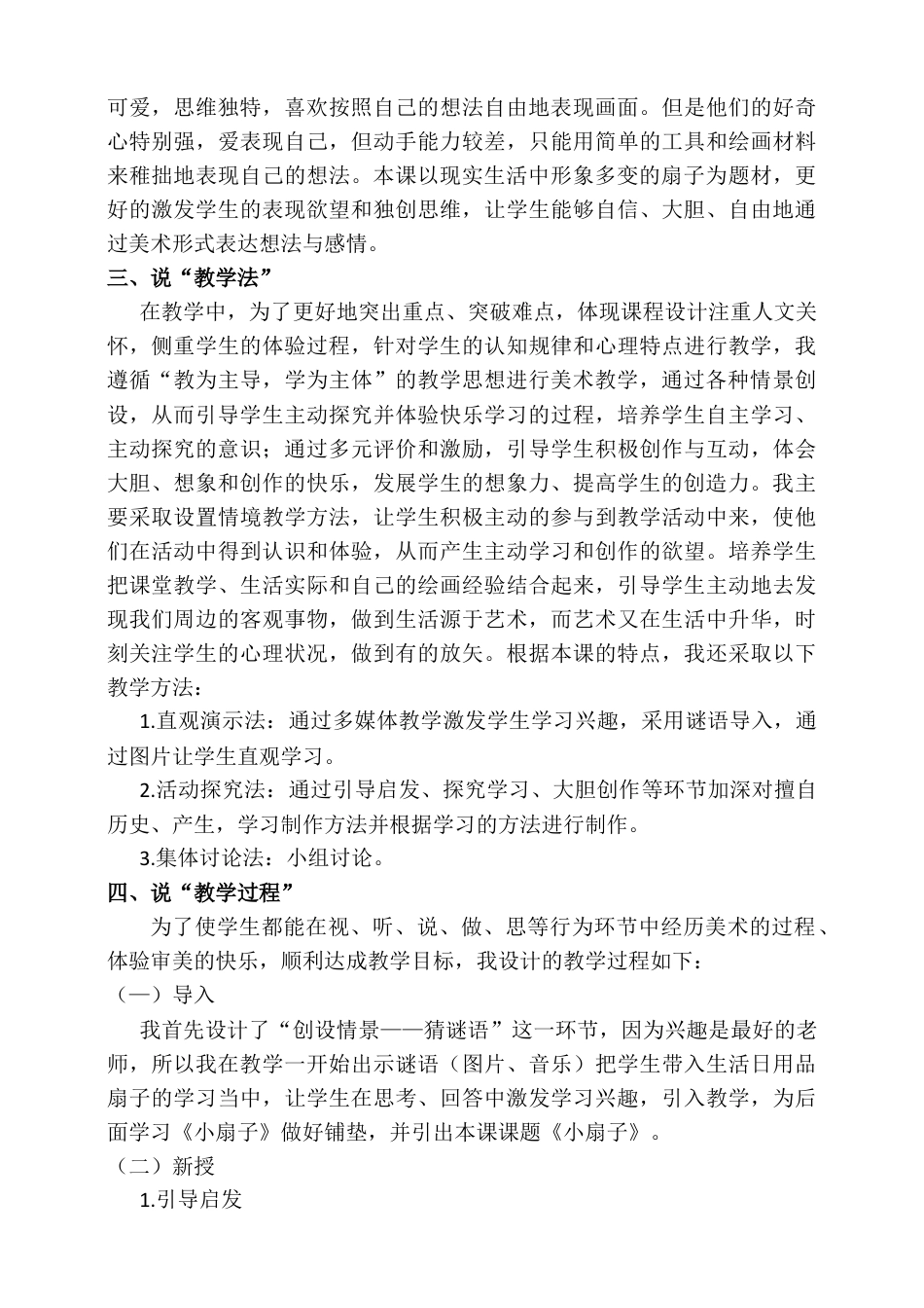 人美版美术二年级上册第四课《小扇子》说课稿.doc_第2页