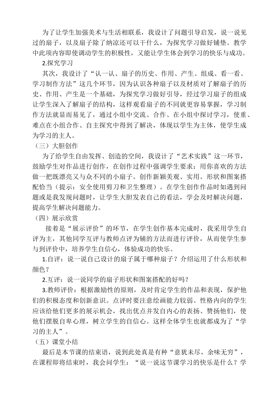 人美版美术二年级上册第四课《小扇子》说课稿.doc_第3页