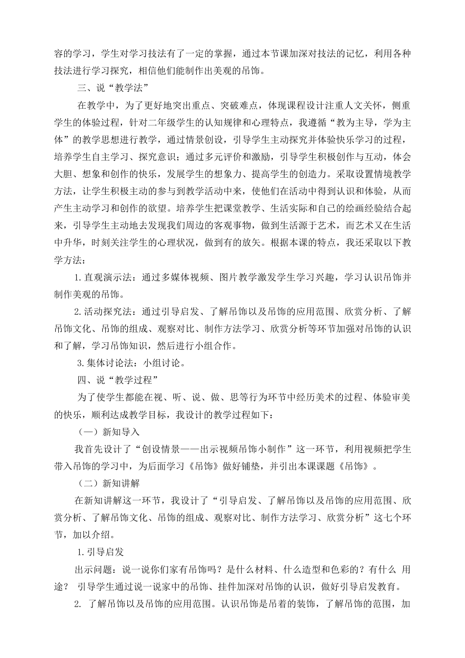 人美版美术二年级下册第七课《吊饰》说课稿.doc_第2页