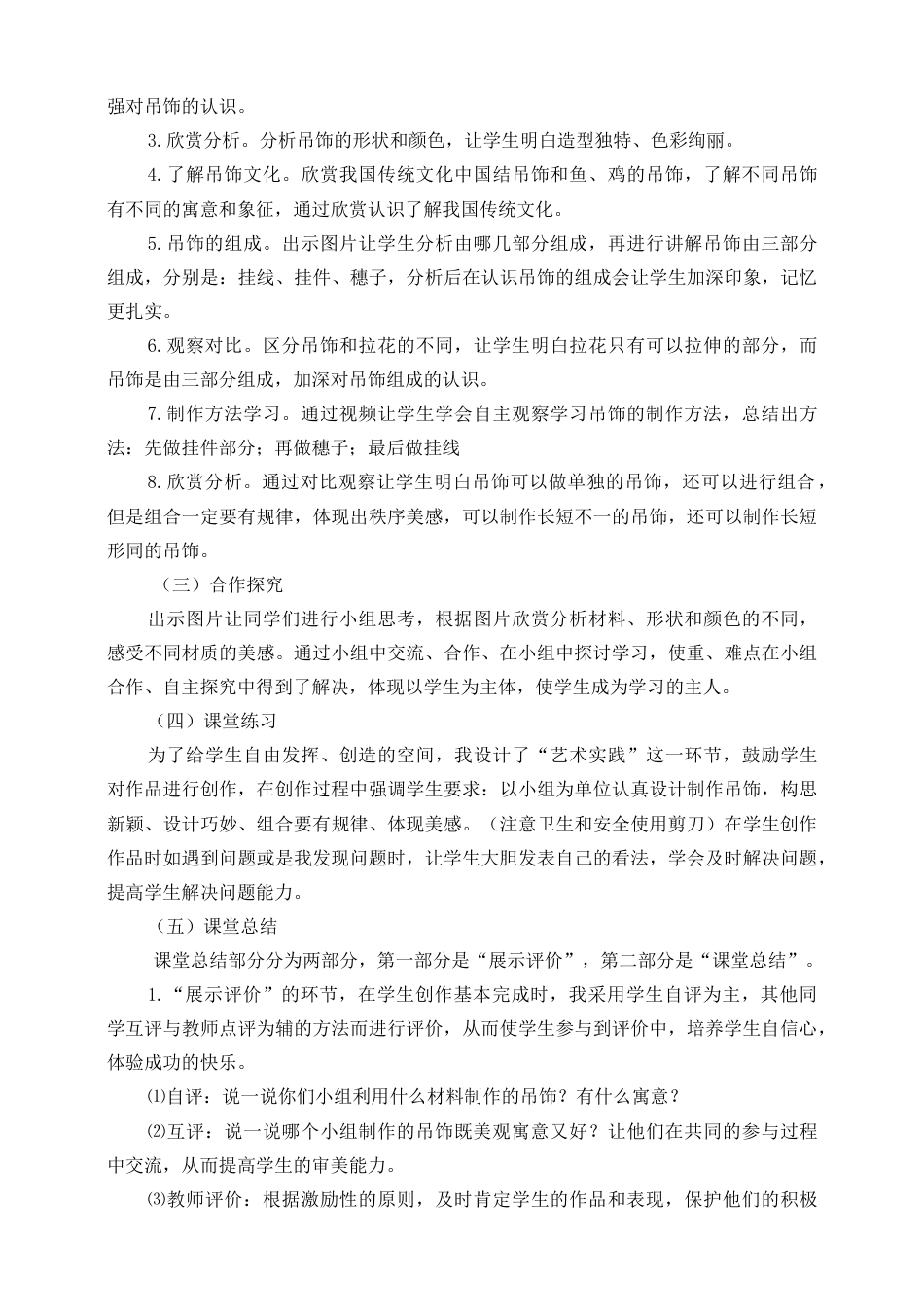 人美版美术二年级下册第七课《吊饰》说课稿.doc_第3页