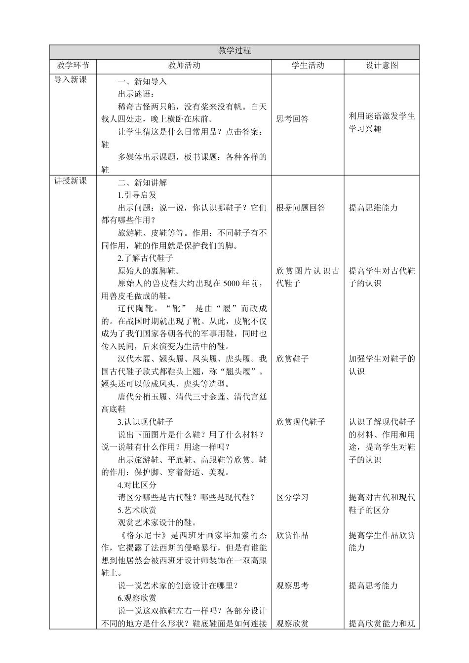 人美版 美术 三年级上册 第十八课《各种各样的鞋》教案.doc_第2页