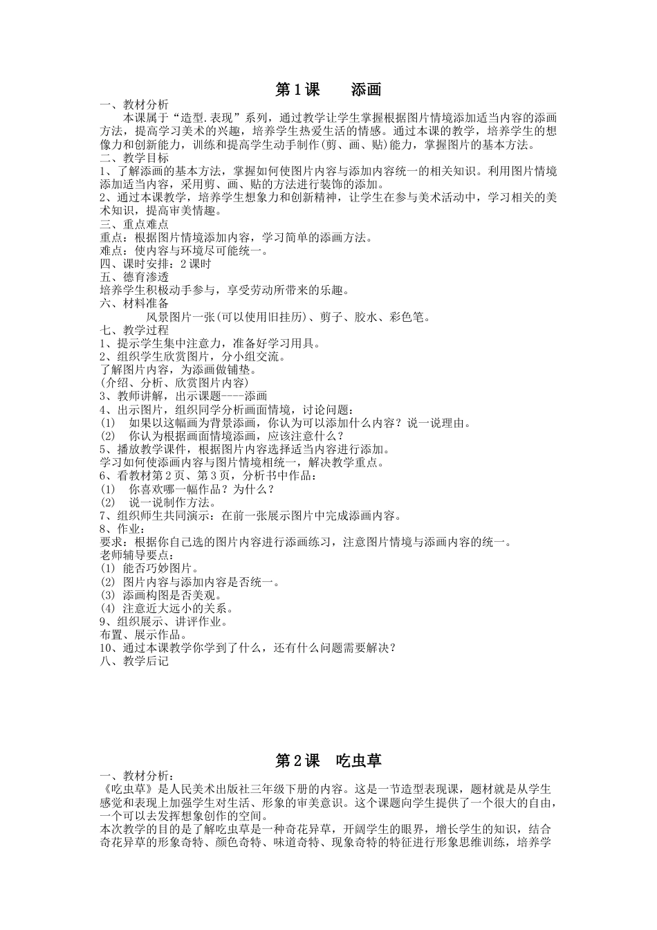 人美版二年级下册全册教案.doc_第1页