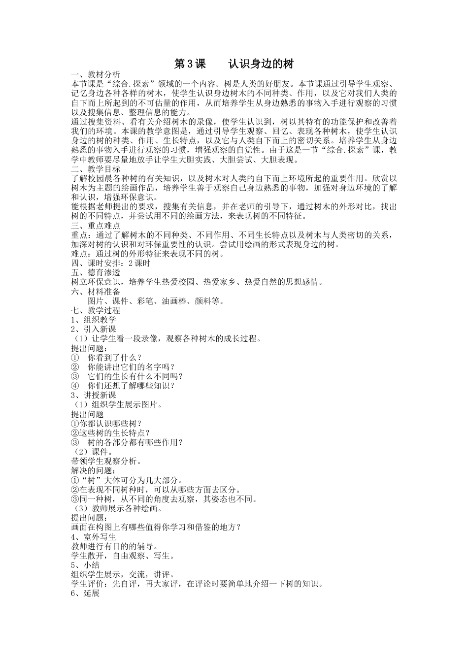 人美版二年级下册全册教案.doc_第3页