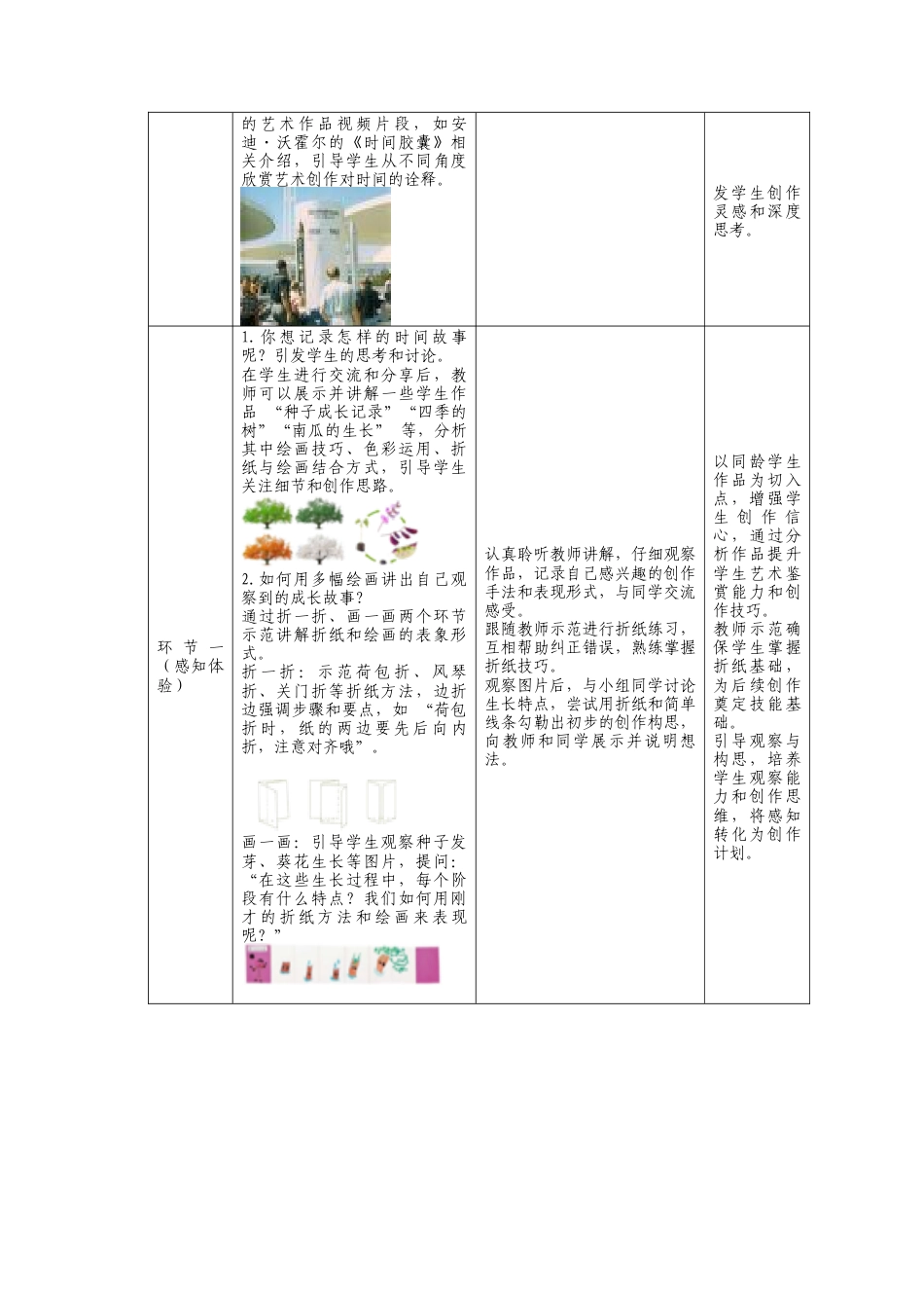 人美版美术一年级下册第三单元分课时第3课《时间的故事》教学设计.doc_第2页