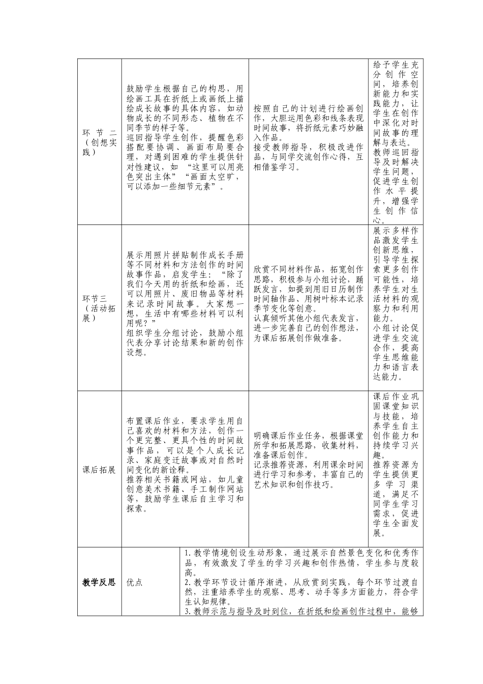 人美版美术一年级下册第三单元分课时第3课《时间的故事》教学设计.doc_第3页