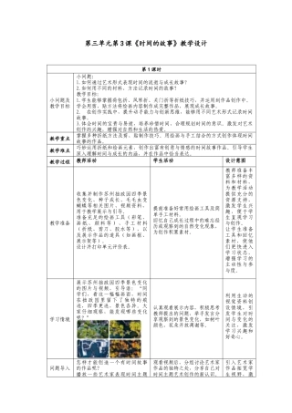 人美版美术一年级下册第三单元分课时第3课《时间的故事》教学设计.doc