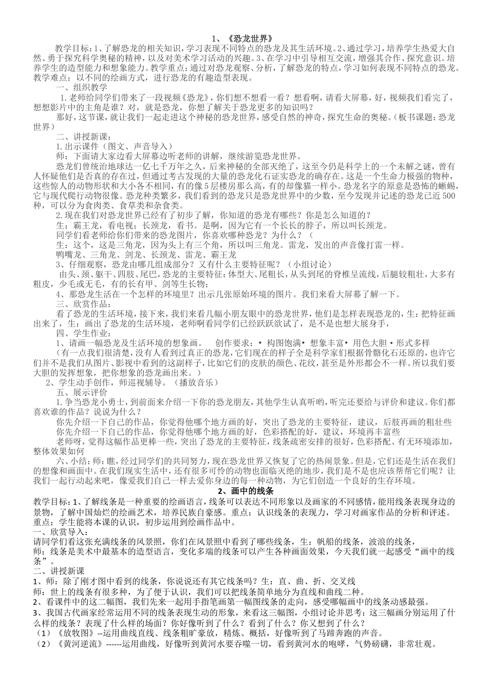 人美版小学美术三年级下册全册教案.doc_第1页