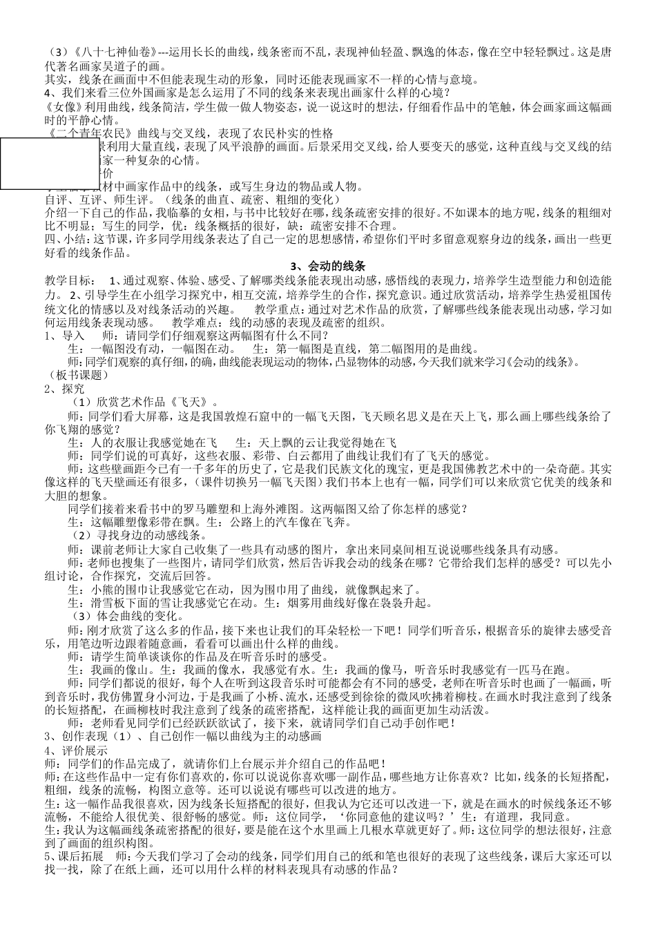人美版小学美术三年级下册全册教案.doc_第2页