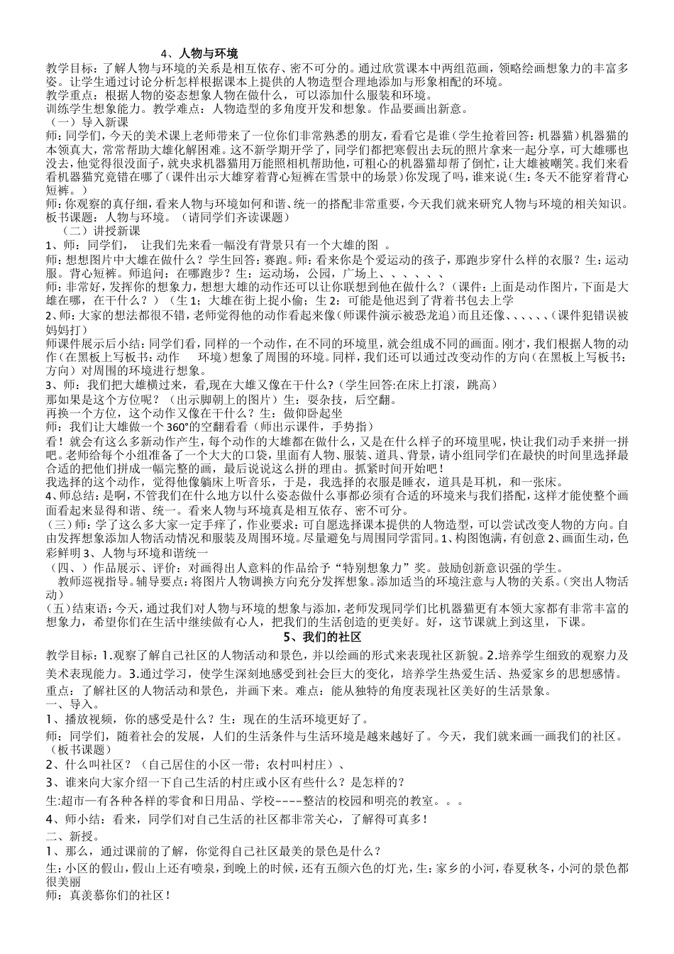 人美版小学美术三年级下册全册教案.doc_第3页