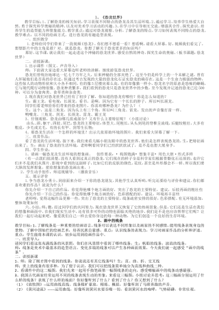 人美版小学美术三年级下册全册教案.doc