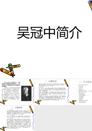 人美版美术一年级下册-吴冠中简介.ppt
