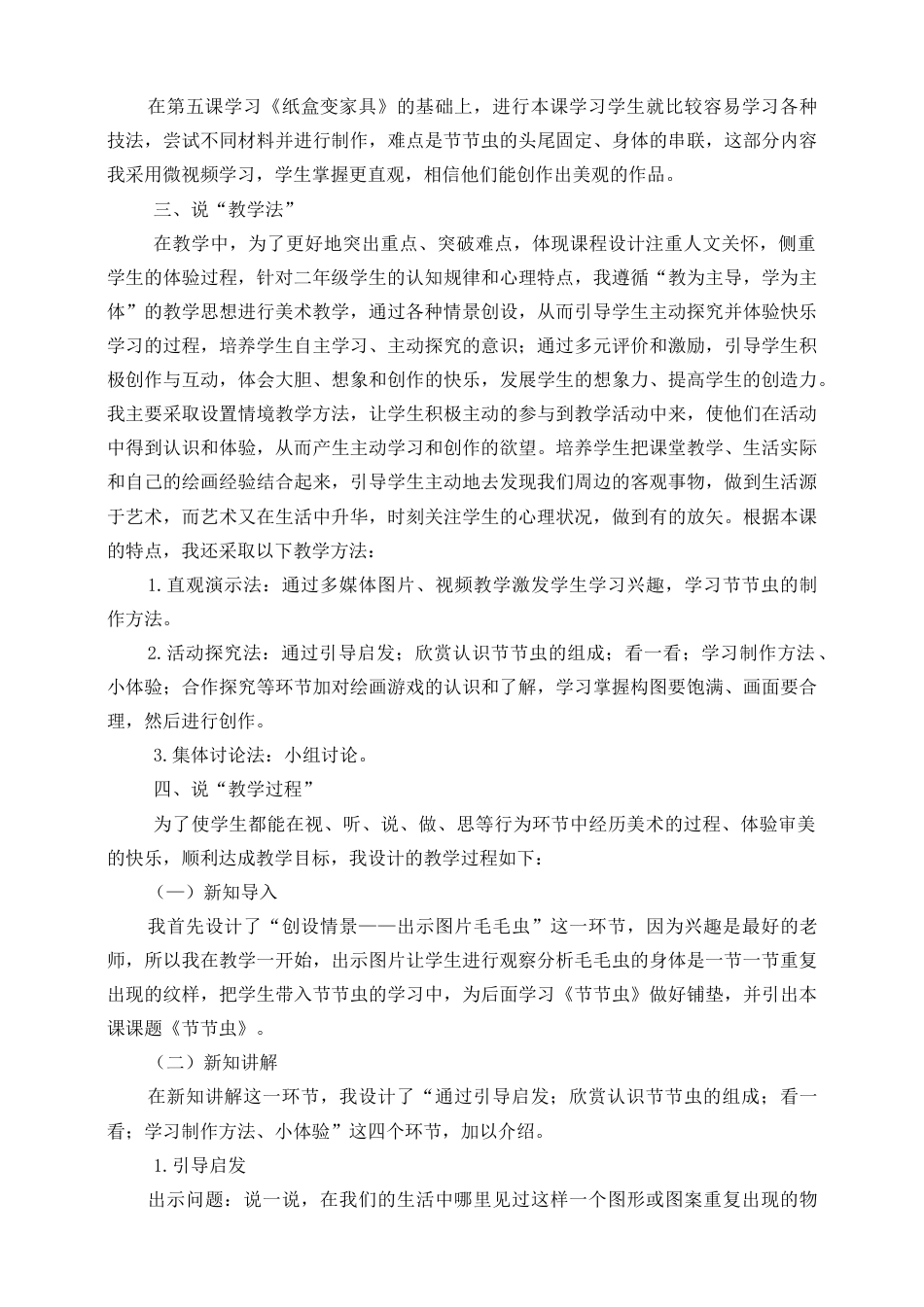 人美版美术二年级下册第六课《节节虫》说课稿.doc_第2页