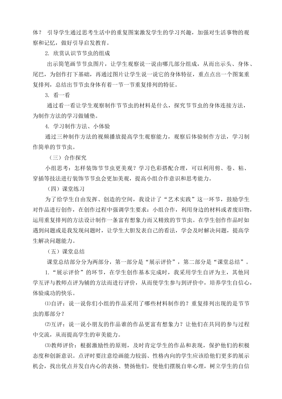 人美版美术二年级下册第六课《节节虫》说课稿.doc_第3页