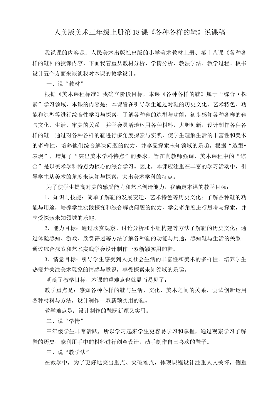 人美版 美术 三年级上册 第十八课《各种各样的鞋》说课稿.doc_第1页