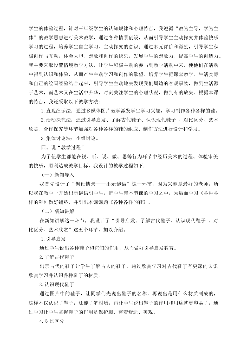 人美版 美术 三年级上册 第十八课《各种各样的鞋》说课稿.doc_第2页