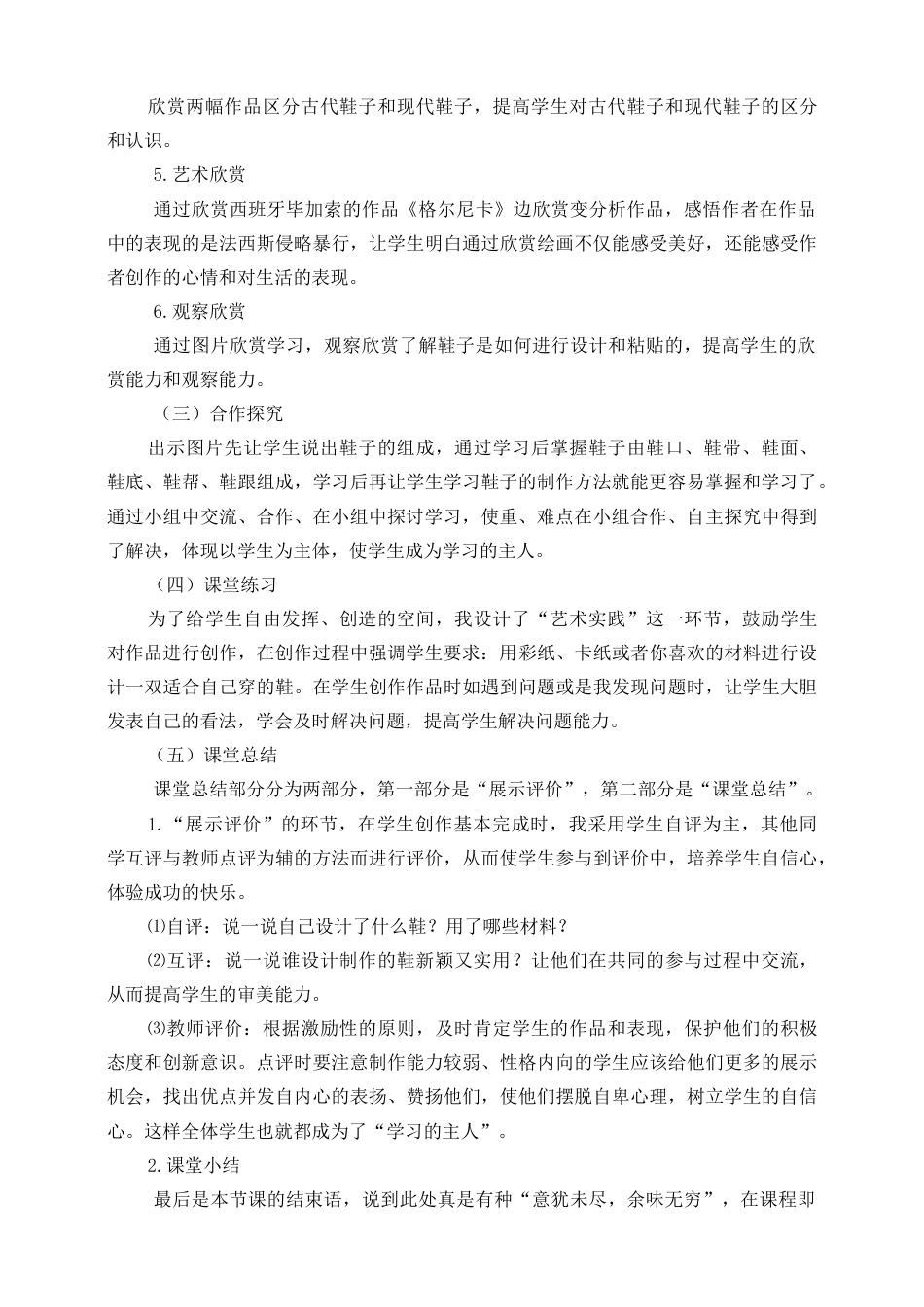 人美版 美术 三年级上册 第十八课《各种各样的鞋》说课稿.doc_第3页