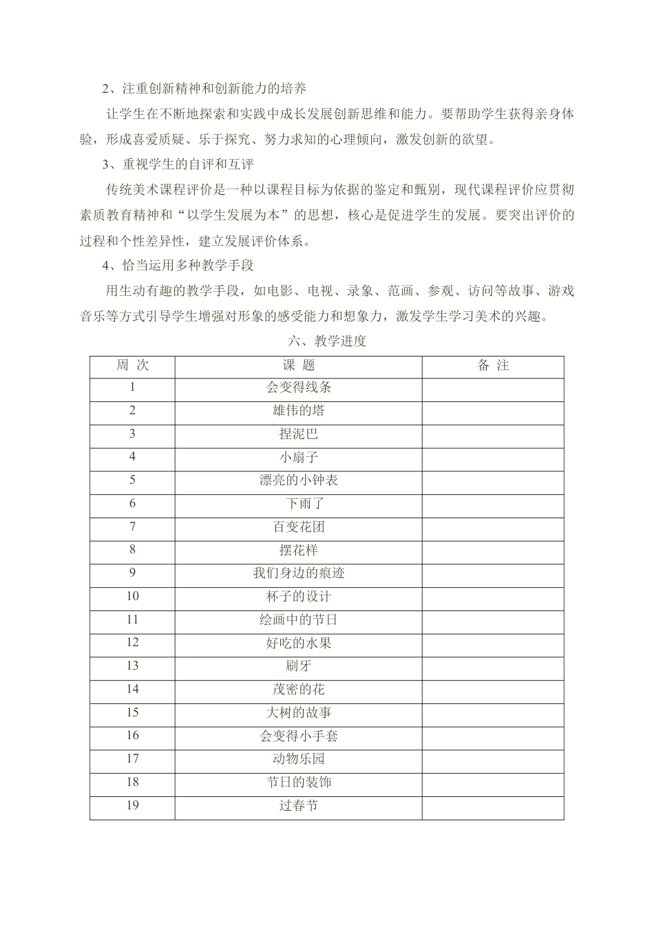 人美版小学美术二年级上册全册教案.doc_第2页