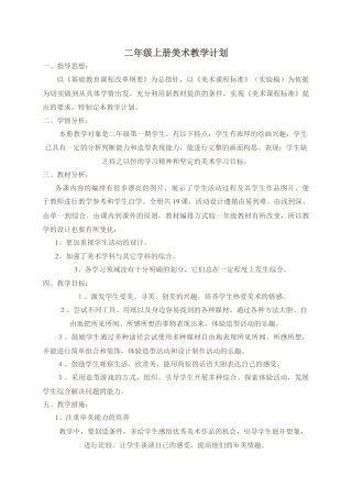 人美版小学美术二年级上册全册教案.doc