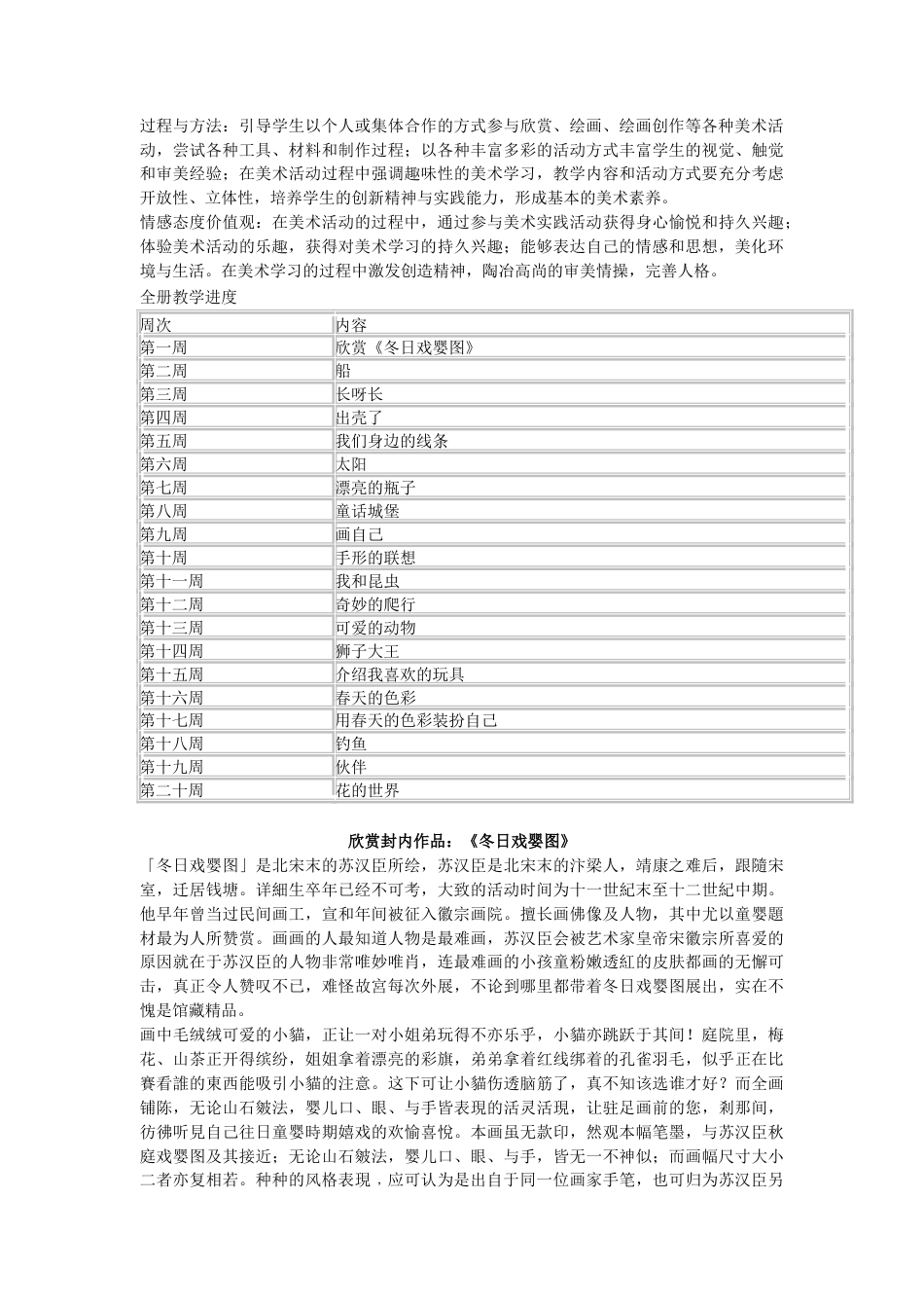 人美版美术一年级下册全册教案.doc_第2页