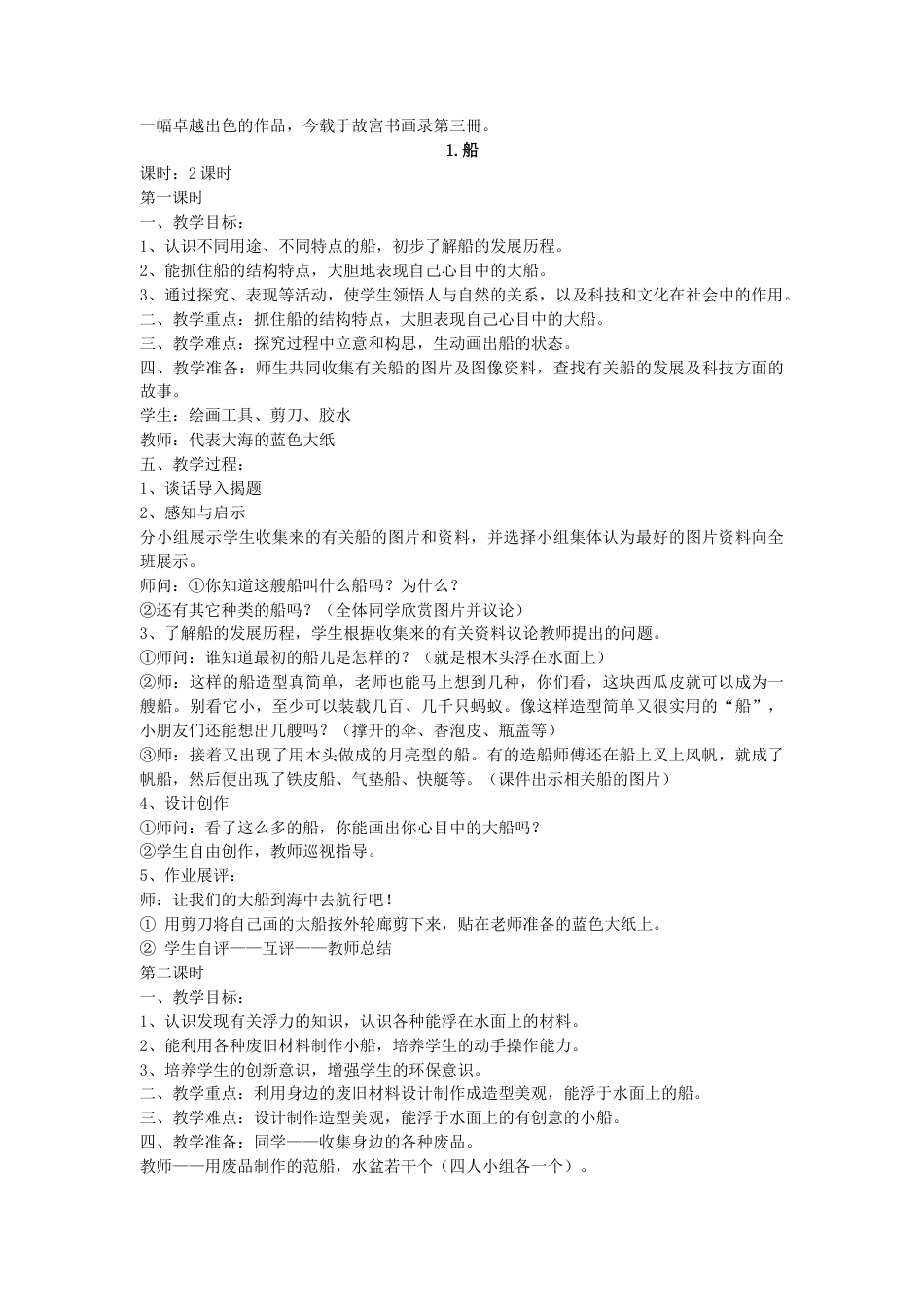 人美版美术一年级下册全册教案.doc_第3页