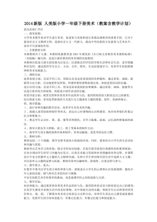 人美版美术一年级下册全册教案.doc