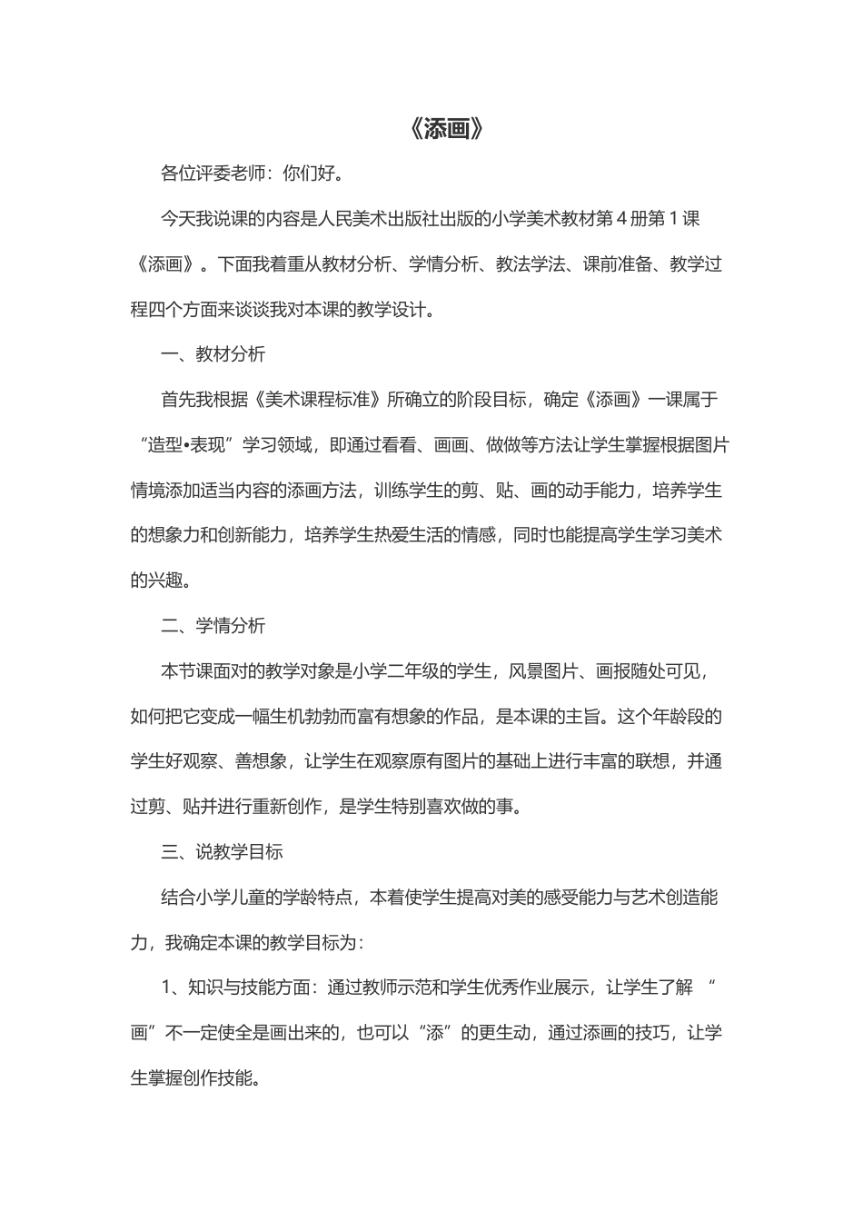 人美版二年级下册全册说课稿.docx_第1页