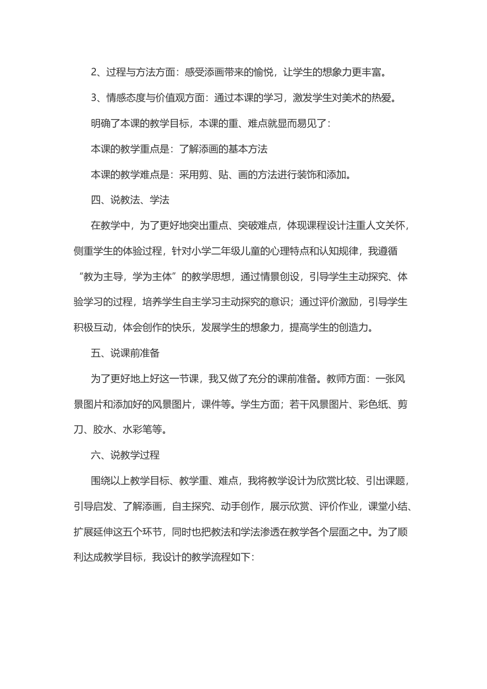 人美版二年级下册全册说课稿.docx_第2页