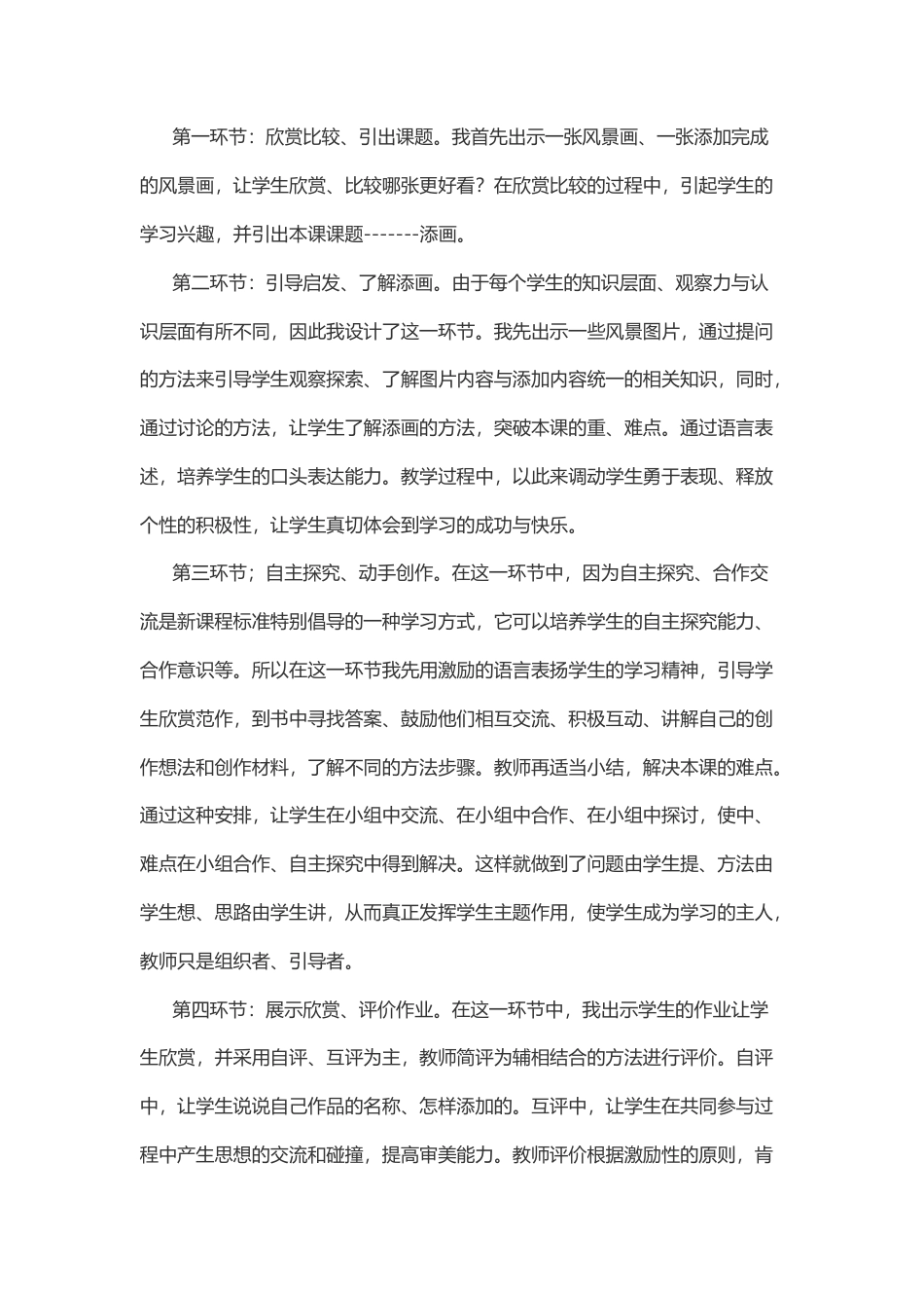 人美版二年级下册全册说课稿.docx_第3页