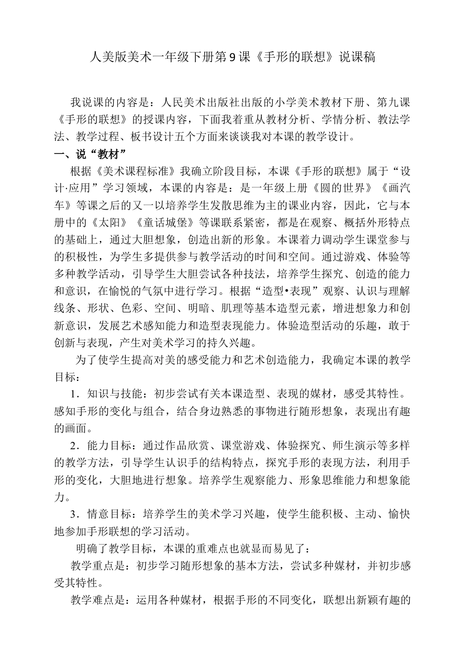 人美版美术一年级下册第九课《手形的联想》说课稿.doc_第1页