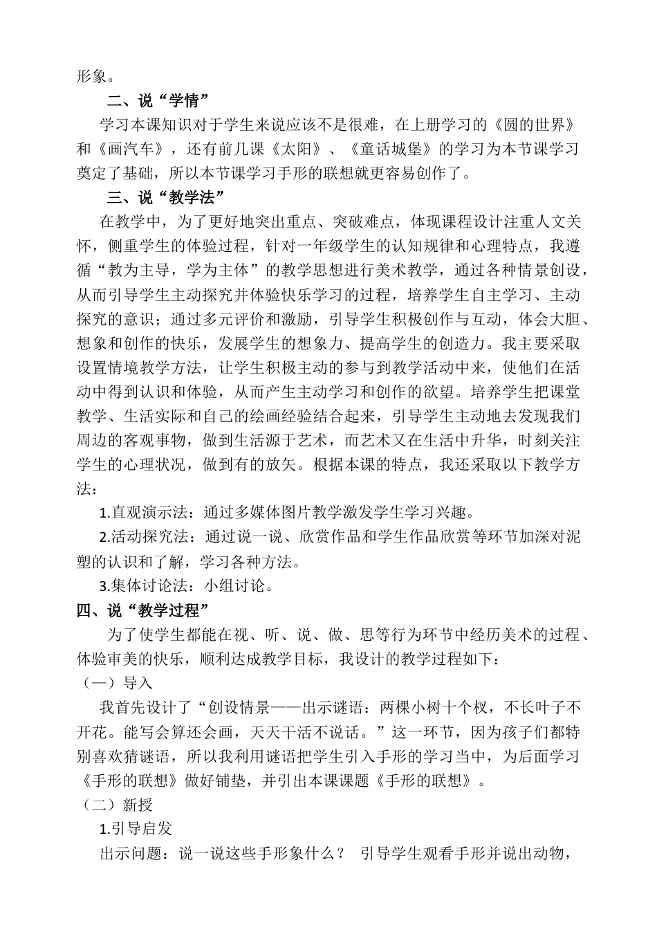 人美版美术一年级下册第九课《手形的联想》说课稿.doc_第2页