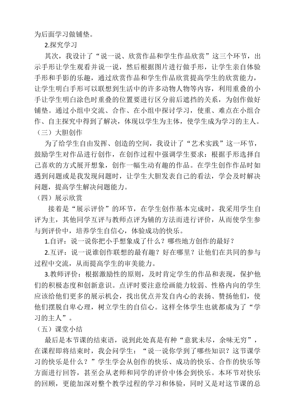 人美版美术一年级下册第九课《手形的联想》说课稿.doc_第3页