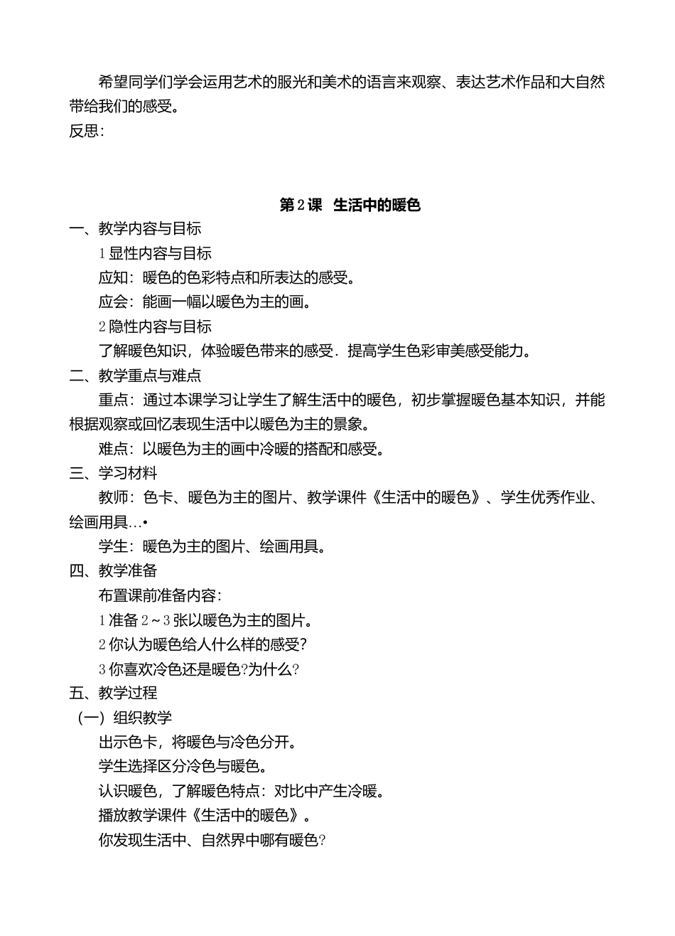 人美版小学美术四年级上册全册教案.doc_第3页