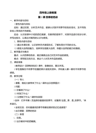 人美版小学美术四年级上册全册教案.doc
