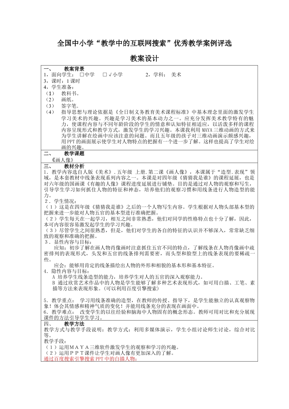 第2课 人美版美术五上《画人像》表格教案.docx_第1页