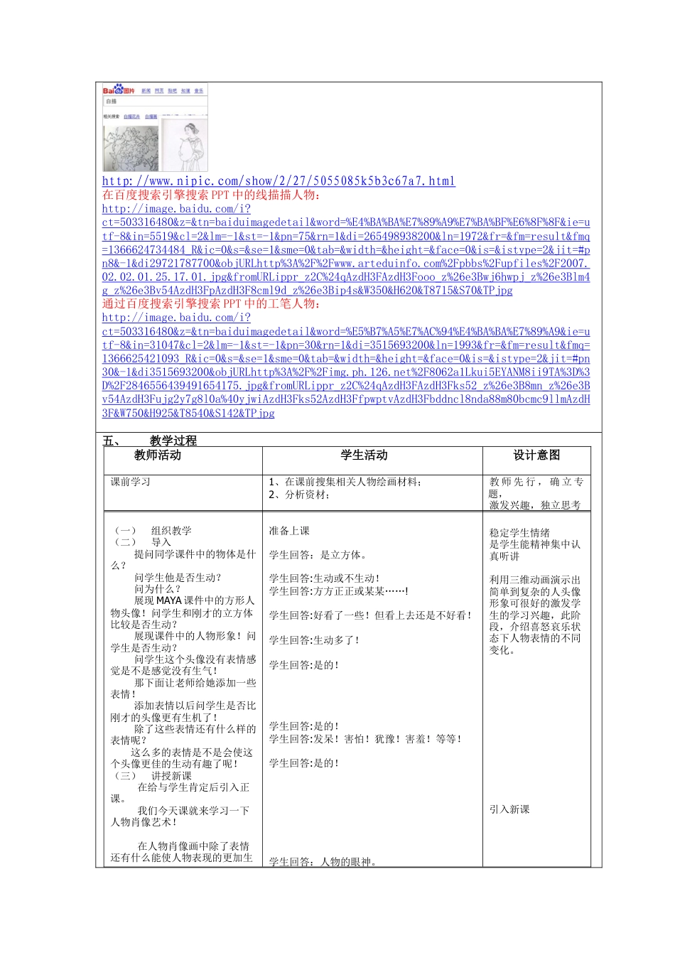 第2课 人美版美术五上《画人像》表格教案.docx_第2页