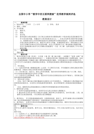 第2课 人美版美术五上《画人像》表格教案.docx