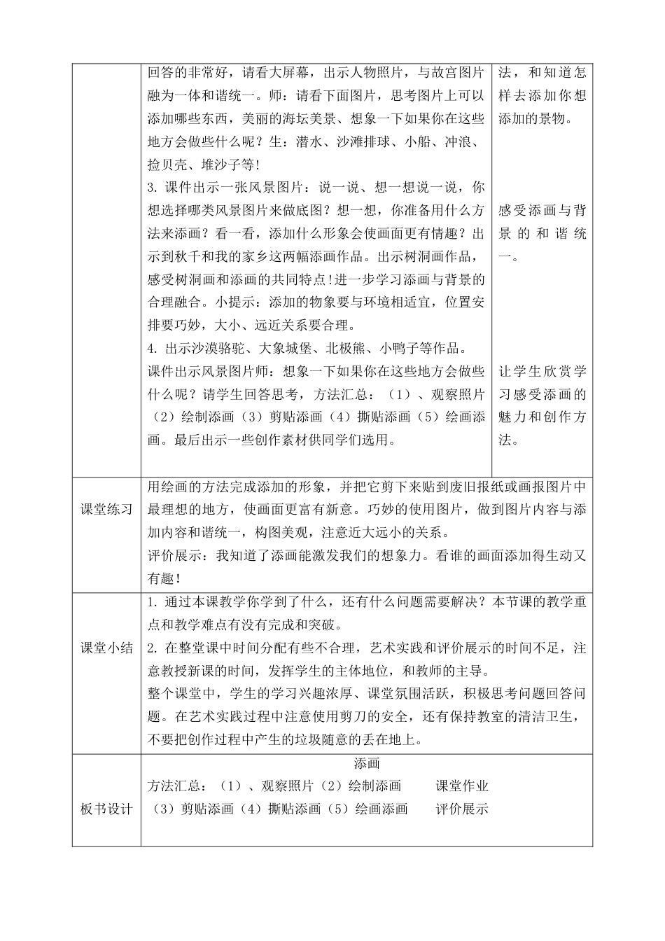 第一课《添画》教学设计-人美版小学美术二年级下册.doc_第2页