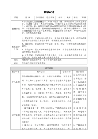 第一课《添画》教学设计-人美版小学美术二年级下册.doc