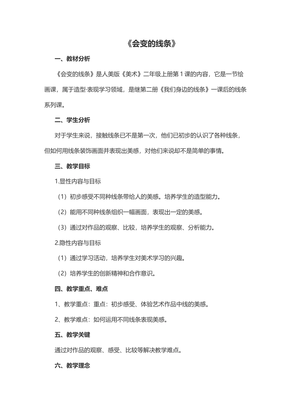 人美版小学美术二年级上册全册说课稿.docx_第1页