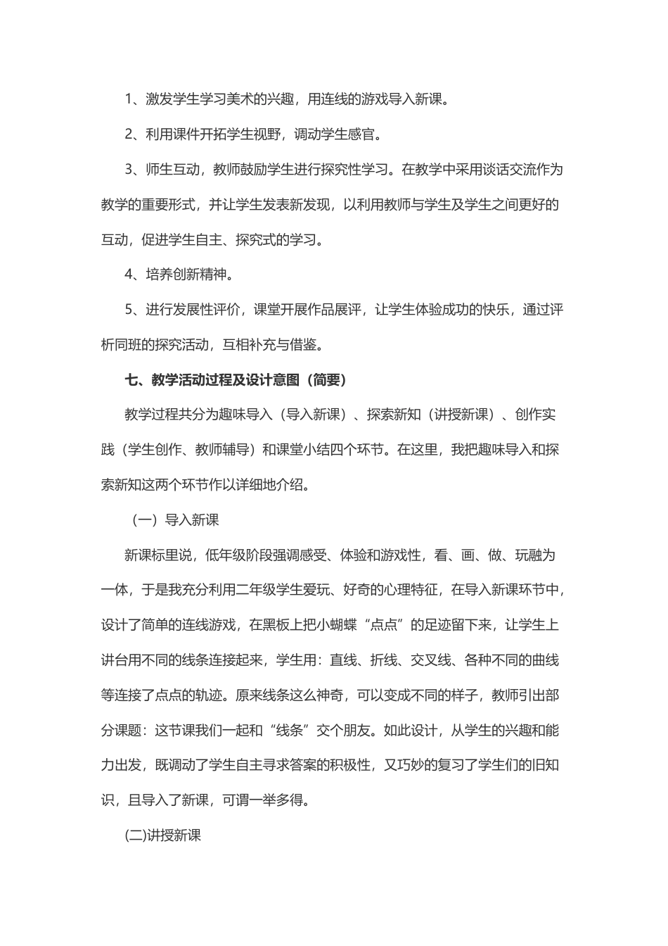 人美版小学美术二年级上册全册说课稿.docx_第2页